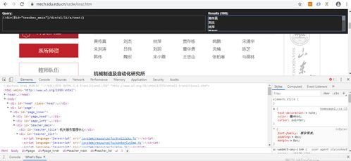 使用Python爬取山東大學機械工程學院官網(wǎng)導(dǎo)師信息及網(wǎng)頁技術(shù)咨詢