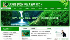 廣州隆宇防腐工程網(wǎng)站設計案例賞析與網(wǎng)絡工程技術咨詢服務