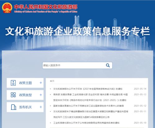便捷查閱文化與旅游企業政策信息的系統化服務指南
