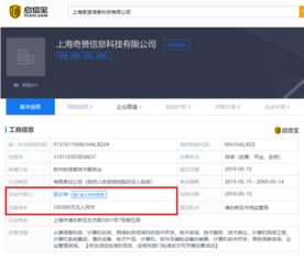 奇安信成立新公司，注冊資本10億布局信息系統集成服務